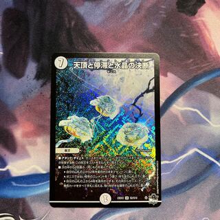 天頂と停滞と水晶の決断 SR S2/S10