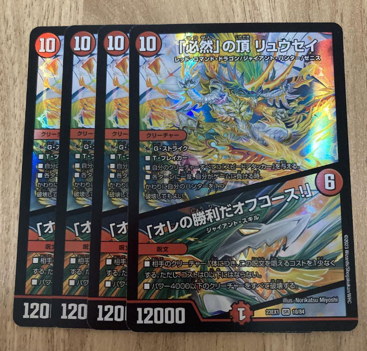 The Peak of Inevitability - Off Course I'll Win! SR 10/84