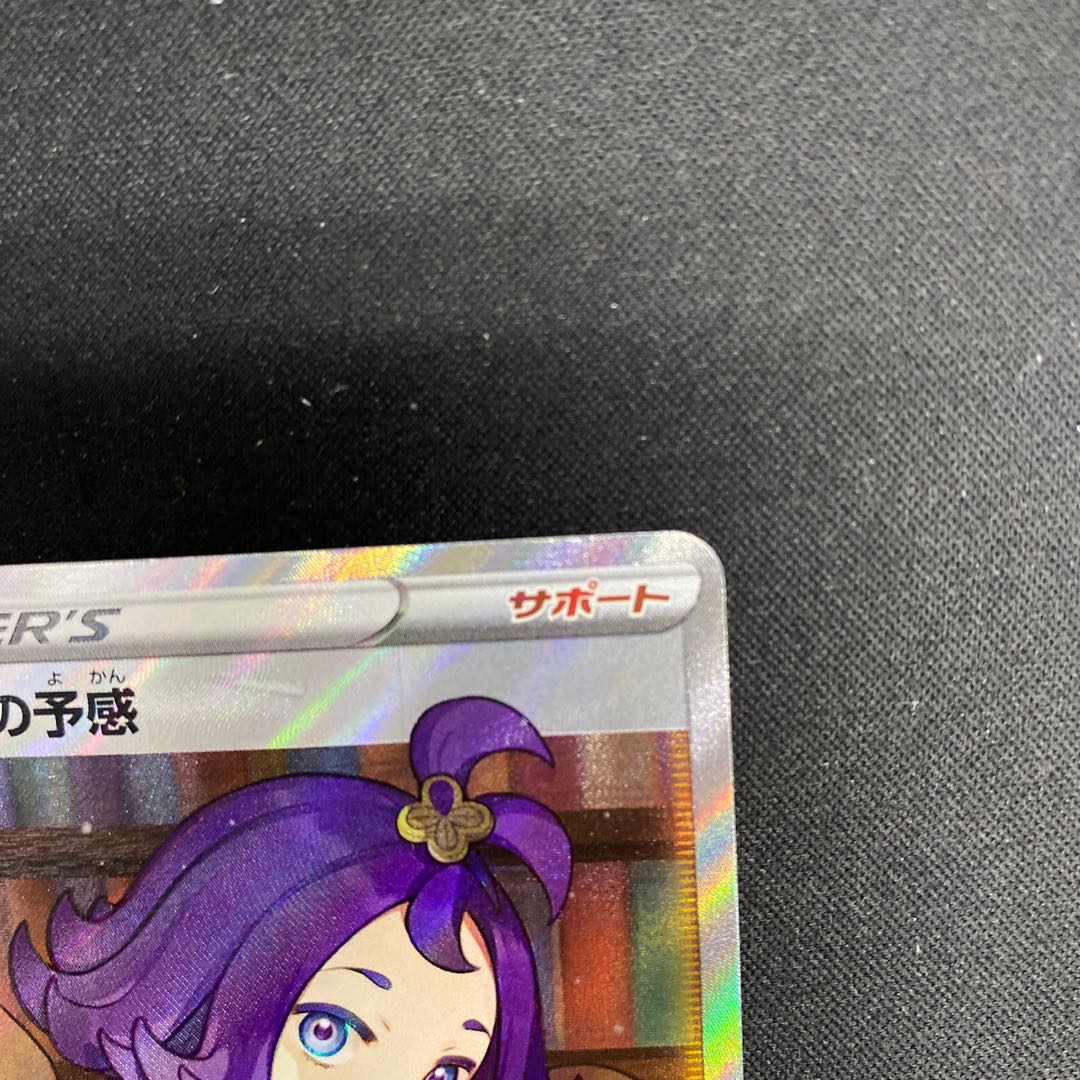 Acerola Foresee SR 255/184