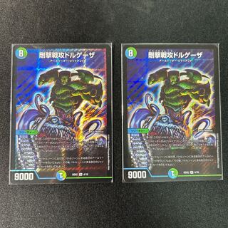 剛撃戦攻ドルゲーザ SR 4/16