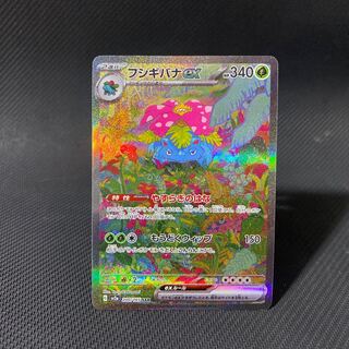 フシギバナex SAR 200/165の通販 Zoo 無言購入OK（231941691） | magi