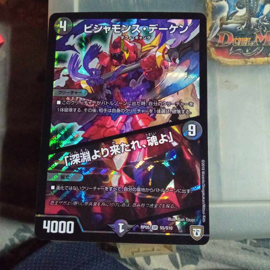 Set Discount Bishamonth Daken|"Come from the depths, O soul" SR S5/S10