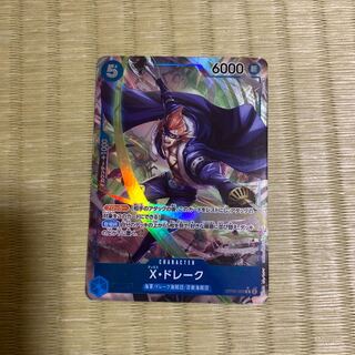 X・ドレーク R OP05-055