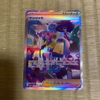 ナンジャモ SAR 350/190