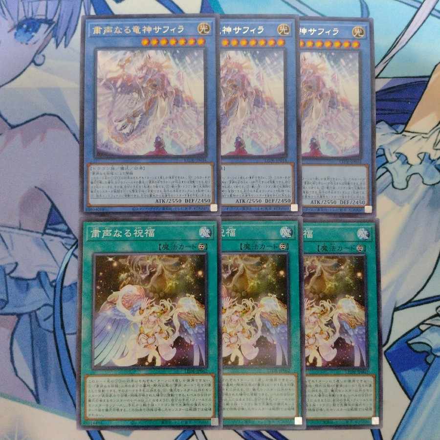 Solemn Voice of the Dragon God Sapphira, Solemn Voice of Blessing