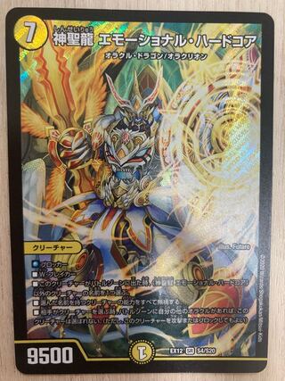 Hallow Dragon Emotional Hardcore SR S4/S20