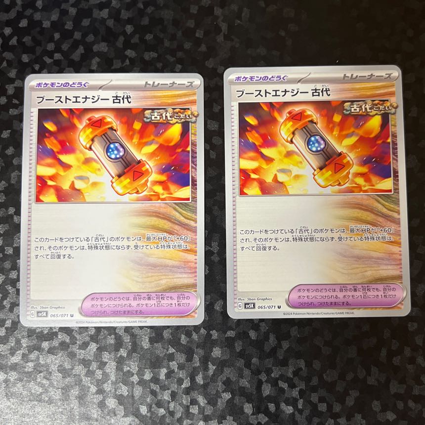 [Two pieces] Boost Energy Ancient U 065/071