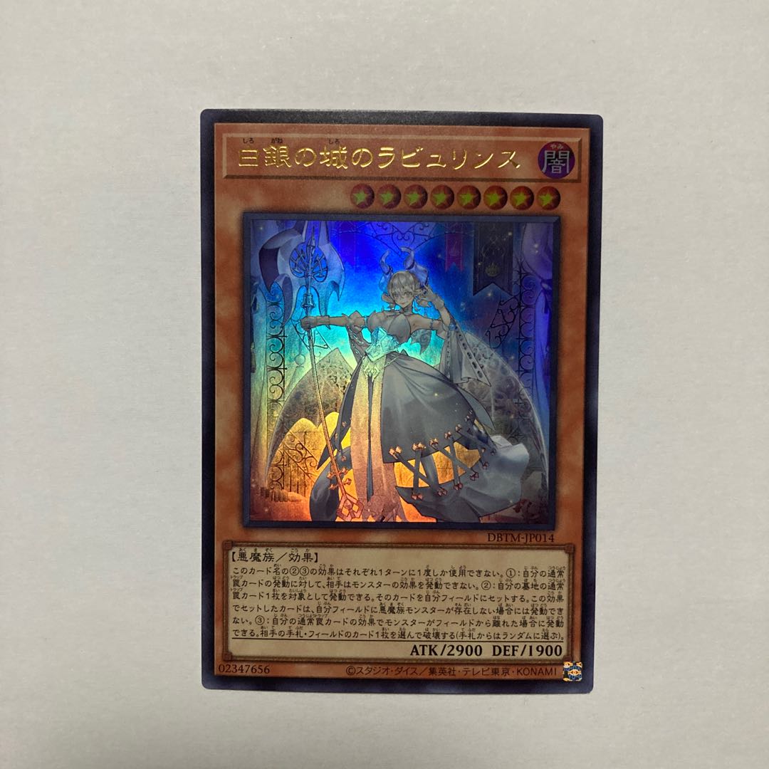 白銀の城のラビュリンス ウルトラレア JP014