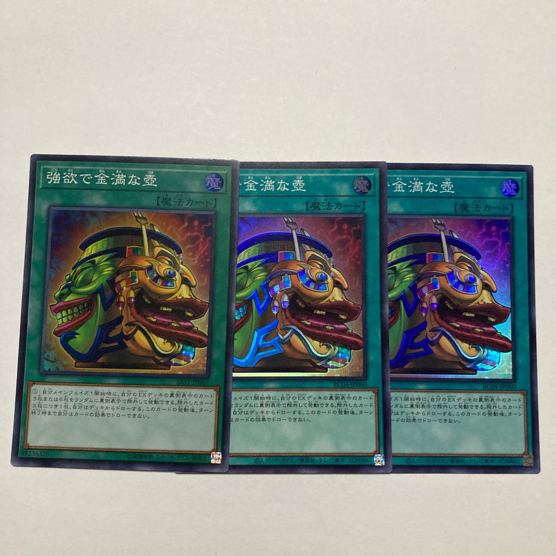 強欲で金満な壺 スーパーレア JP060