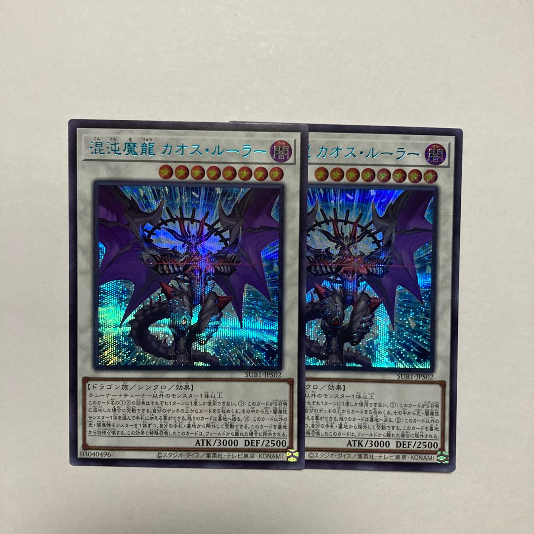 Chaos Ruler, the Chaotic Magical Dragon Secret Rare JPS02