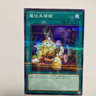 魔玩具補綴 パラレル ノーマル JP008