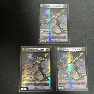 Ballom, Master of Death Spawn VR 2/75