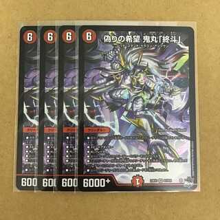 偽りの希望 鬼丸「終斗」 鬼丸ピリオド 4枚