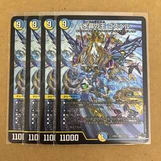 水晶の王 ゴスペル 4枚