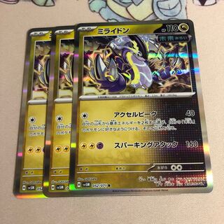 ミライドン R 052/071