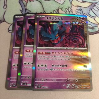 ハバタクカミ R 033/071