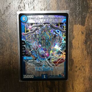 Psychic God Star Petergius Final Cannon