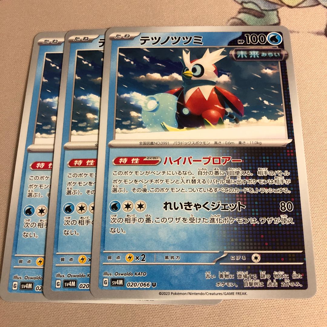 Tetsunotsumi U 020/066