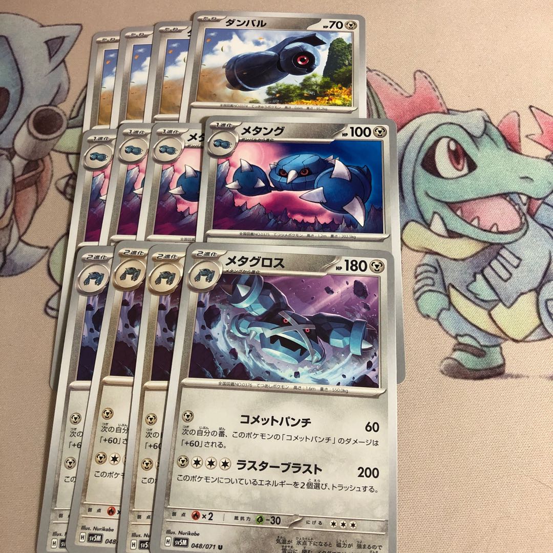 メタング C 047/071