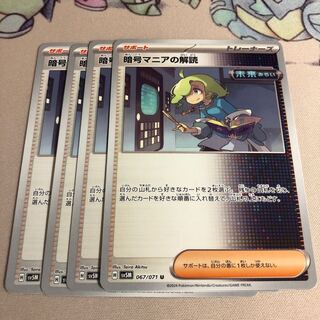 Deciphering cryptomania U 067/071