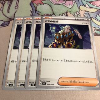 Boss's directive [Ghetsis] 032/038