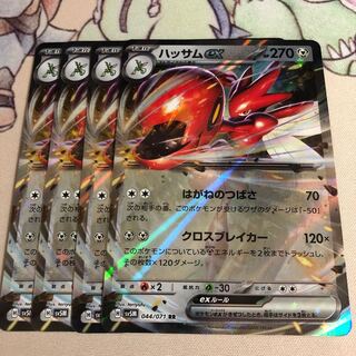 Scizorex RR 044/071