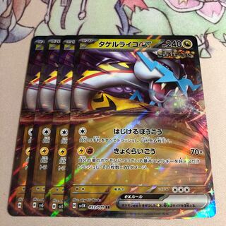 タケルライコex RR 053/071