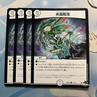 水晶転生 4枚の通販 MANA（1452485593） | magi