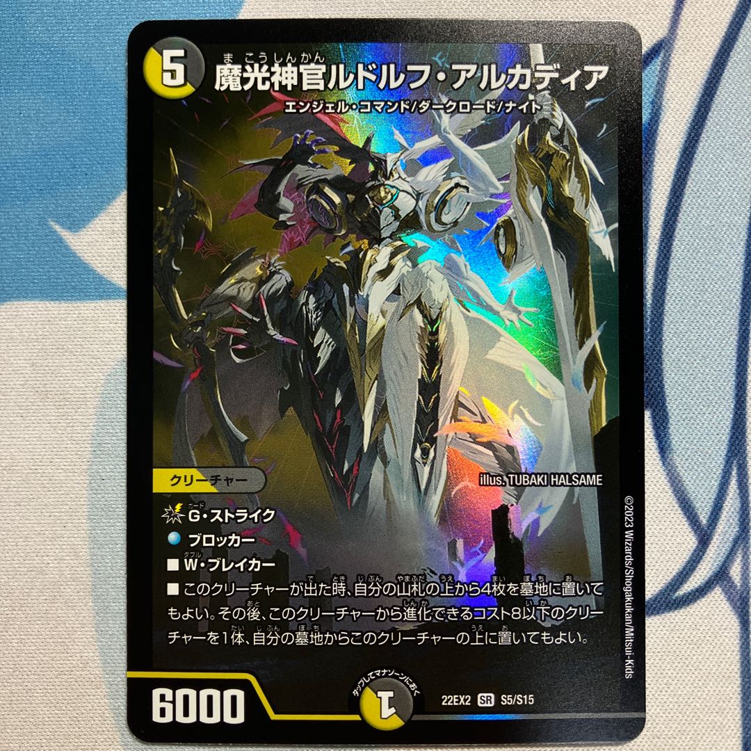 Magic Light Priest Rudolf Arcadia, SR S5/S15