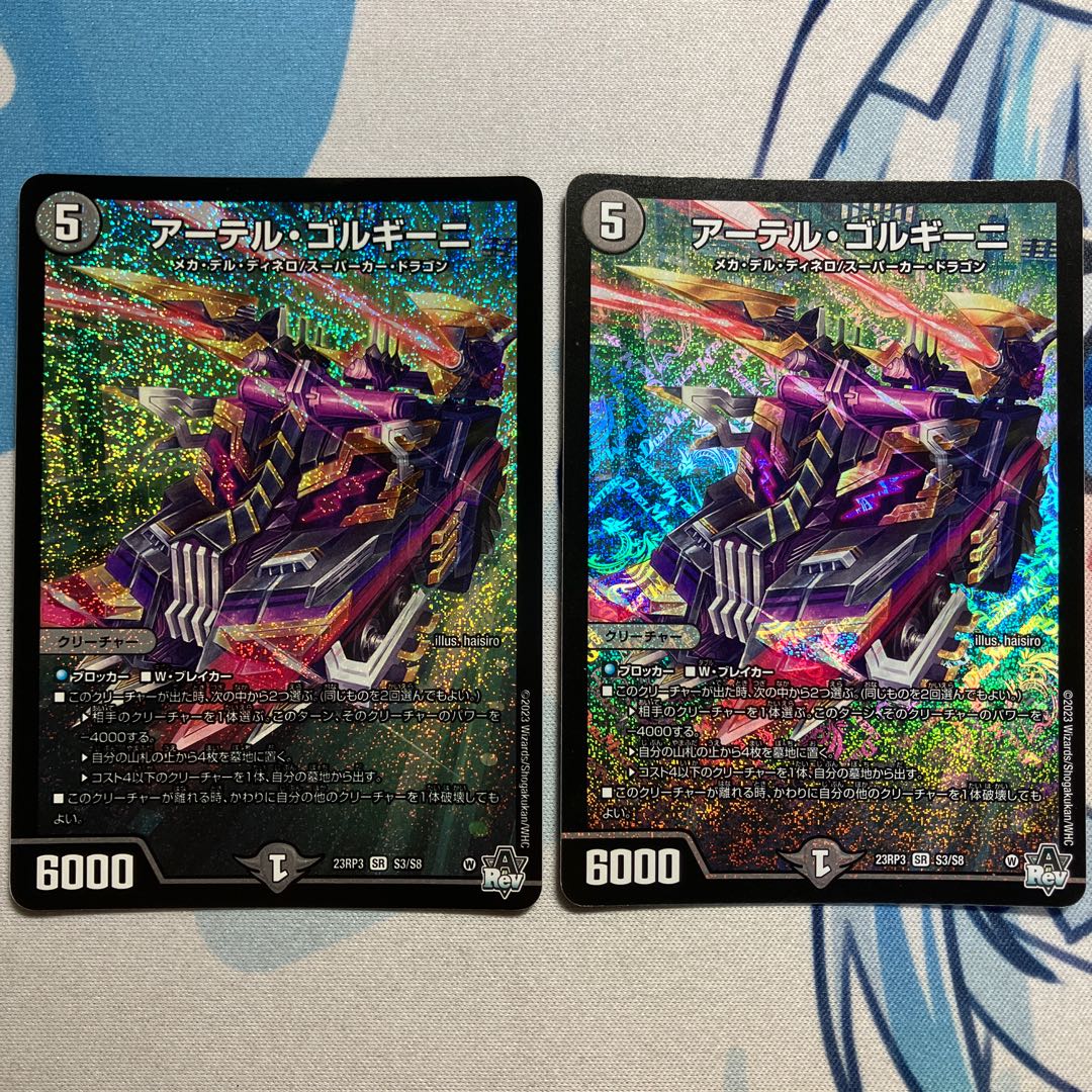 アーテル・ゴルギーニ SR S3/S8