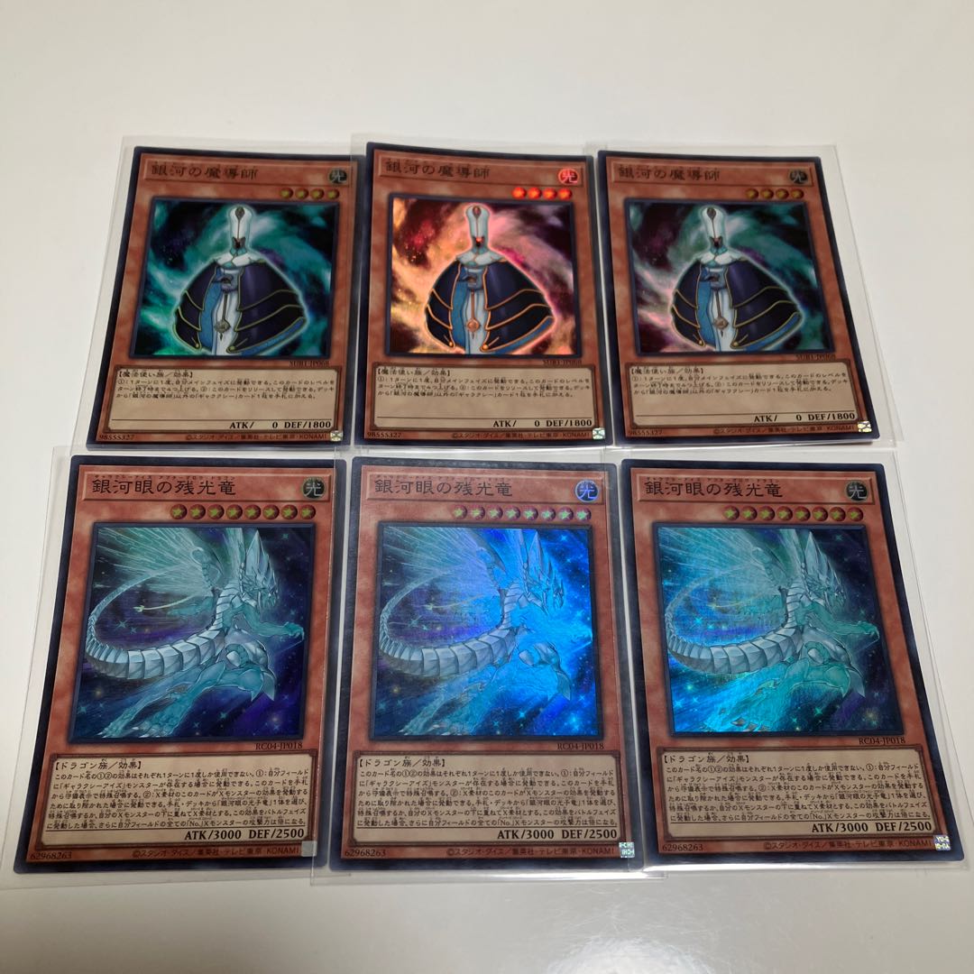 Galaxy Wizard Galaxy-Eyes Afterglow Dragon Super Rare 3-card set