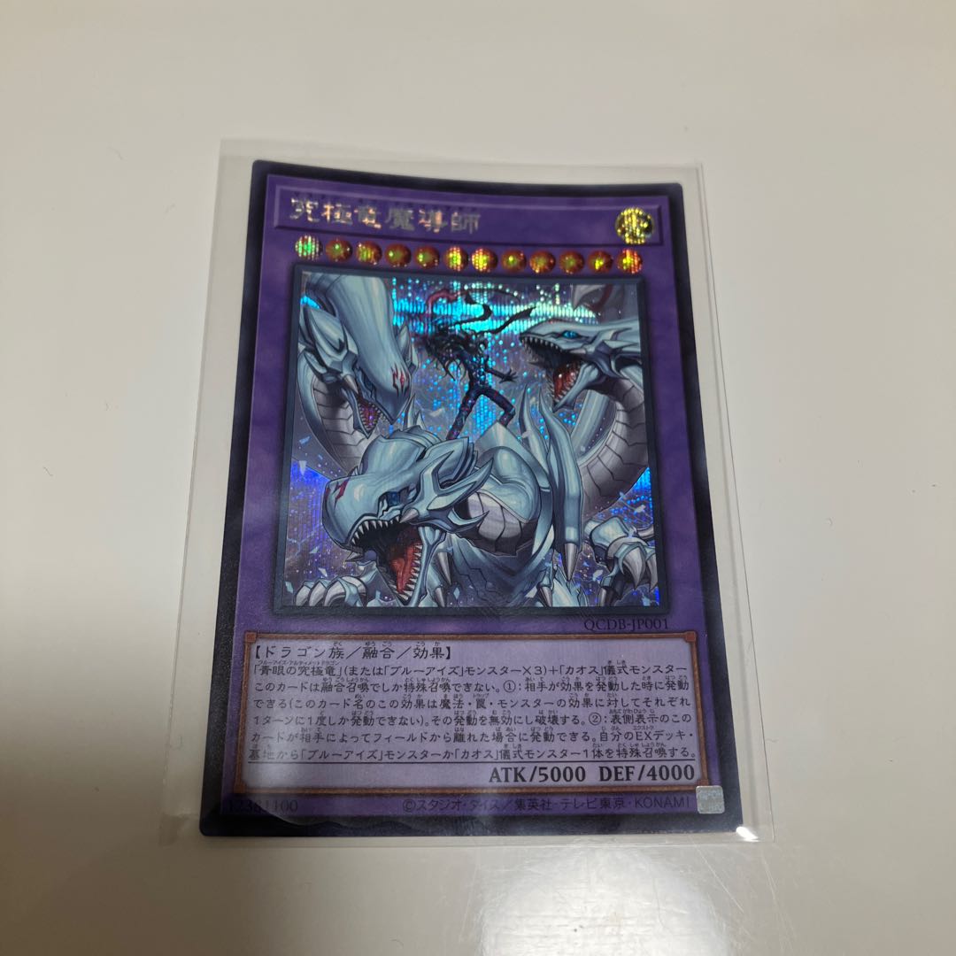 Ultimate Dragon Mage Secret Rare QCDB-JP001