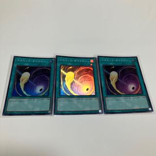 Cosmic Cyclone Super Rare QCDB-JP051