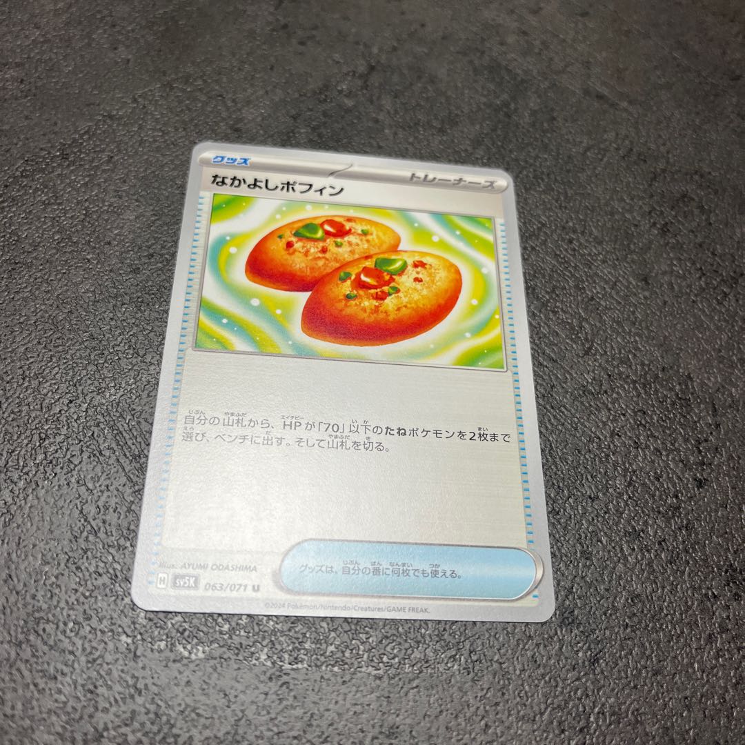 Nakayoshi Poffin U 063/071