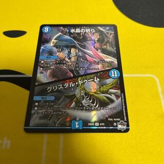 Water Crystal Prayer｜Ku Squirrel Tal Doom VR 4/74 Exclusive Exhibit