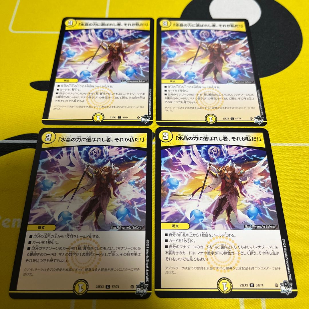 Chosen One in the power of Watercrystal, that's me!" C 57/74