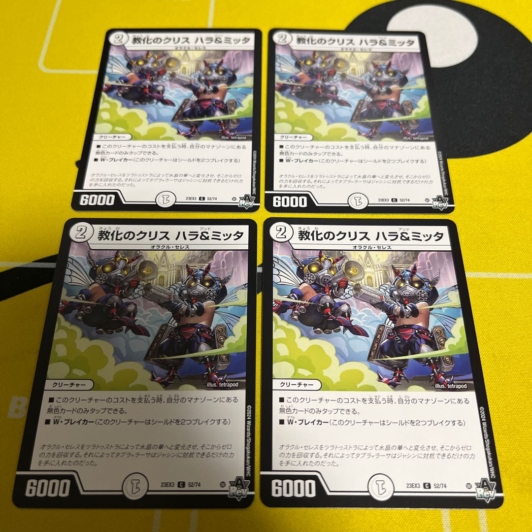 教化のクリス ハラ&ミッタ C 52/74 1枚