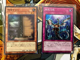 増殖するG   無限泡影　　スーパーレア　まとめ売り