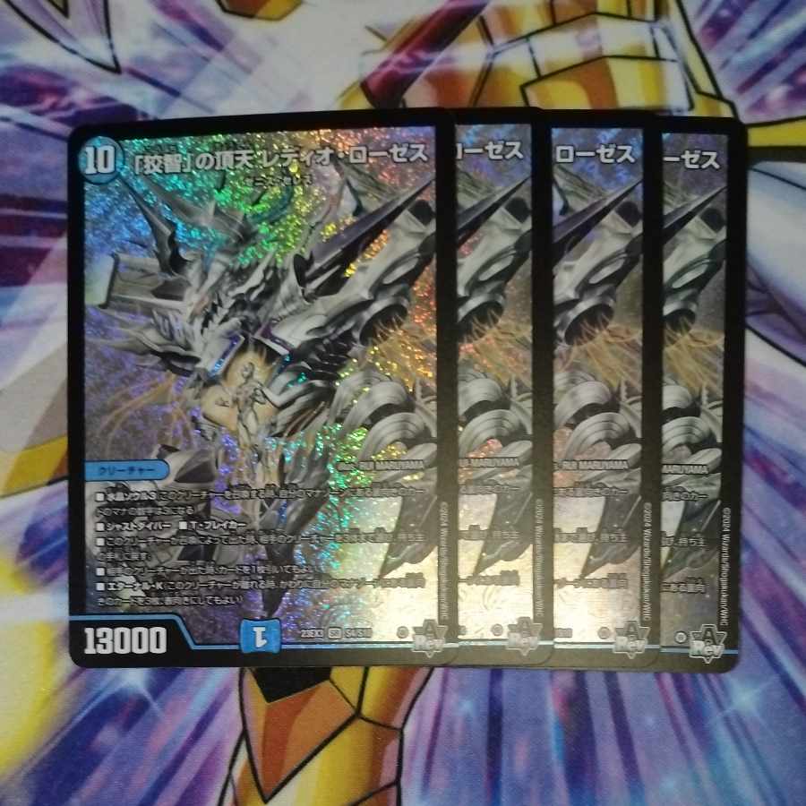 The Apex of "Cunning Wisdom" Radio Roses SR S4/S10