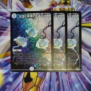 天頂と停滞と水晶の決断 SR S2/S10