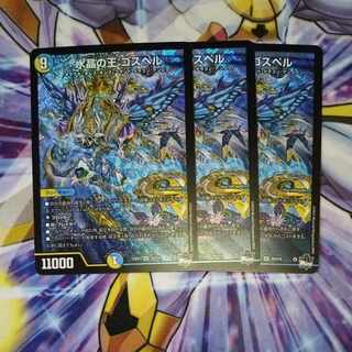 Water Crystal King Gospel SR S9/S10