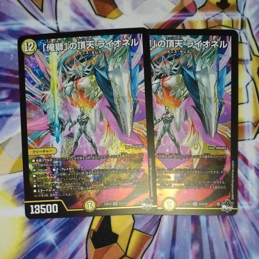 The "Ore Shishi" Apex Lionel SR S3/S10