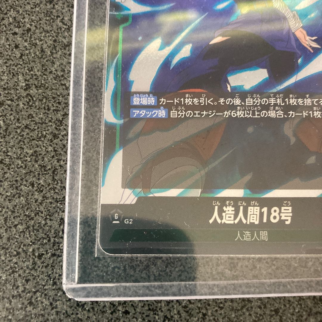 ドラゴンボール フュージョンワールド ブースターパック 覚醒の鼓動 [FB01] 人造人間18号　SR sr カード　バンダイ　パラレル　