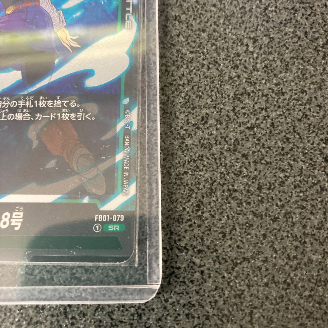 ドラゴンボール フュージョンワールド ブースターパック 覚醒の鼓動 [FB01] 人造人間18号　SR sr カード　バンダイ　パラレル　