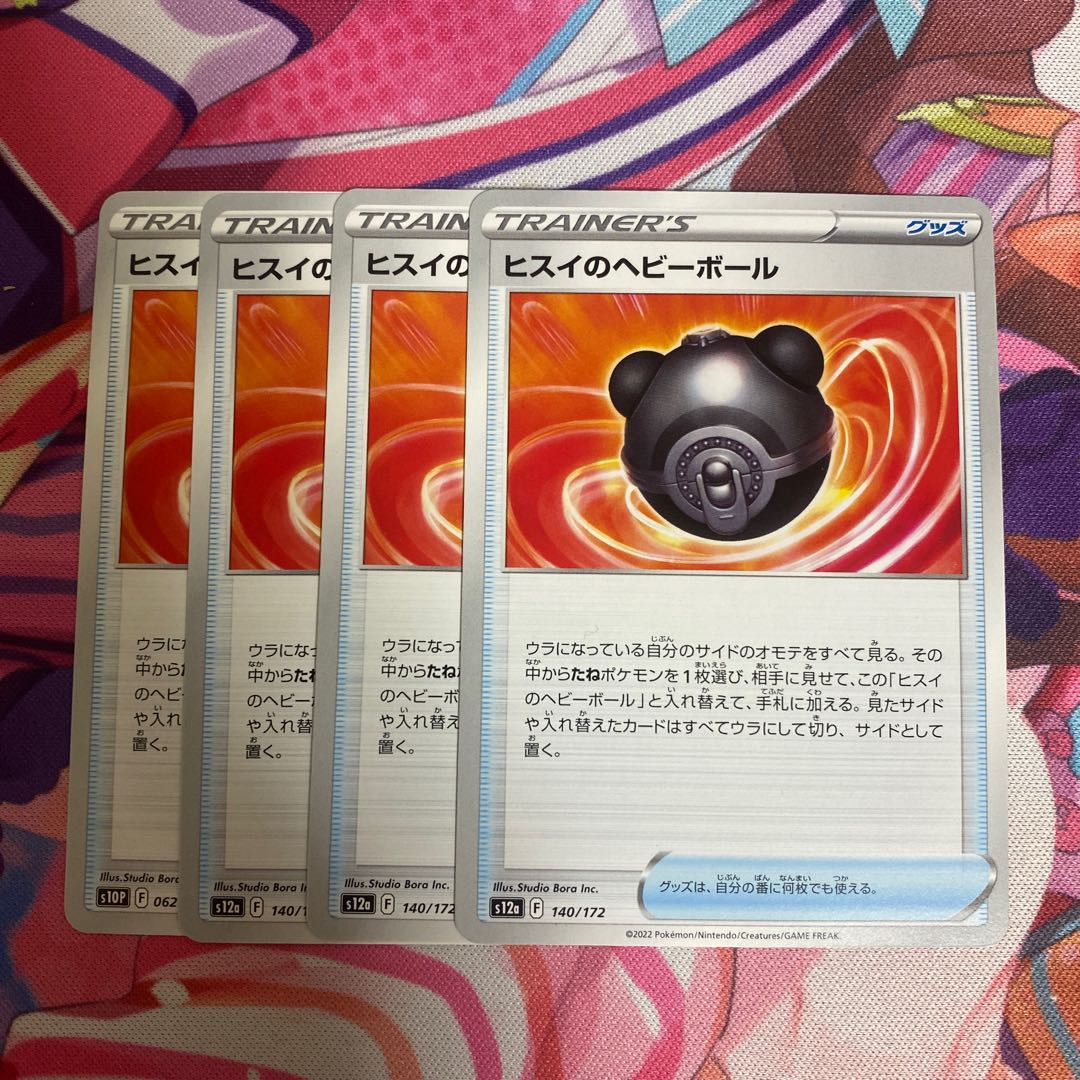 Jade Heavy Ball 140/172