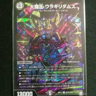 大魔王 ウラギリダムス シク