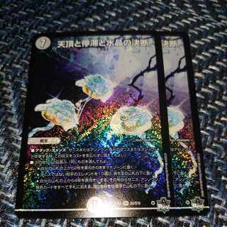 天頂と停滞と水晶の決断 SR S2/S10