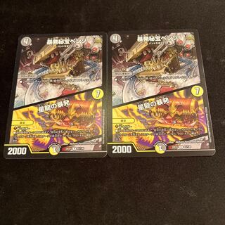 暴発秘宝ベンゾ｜星龍の暴発 R 61/130