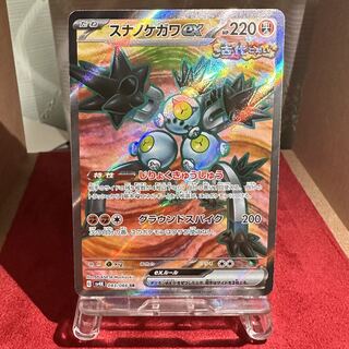 ポケモンカード【スナノケガワex】SR