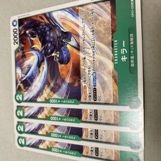 ワンピースカード　キラー　緑　ロマンスドーン　ロマドン 1枚